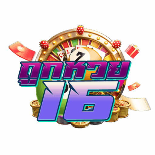 ถูกหวย16