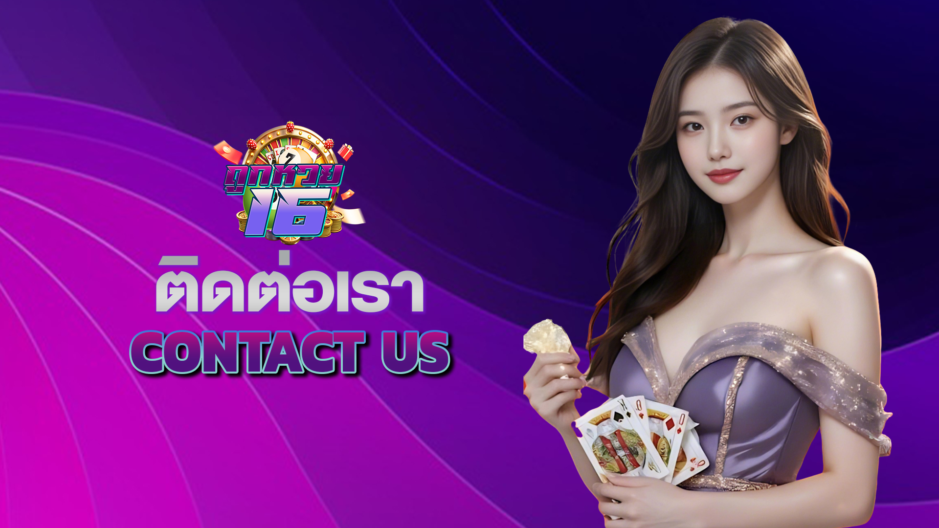 ติดต่อเรา