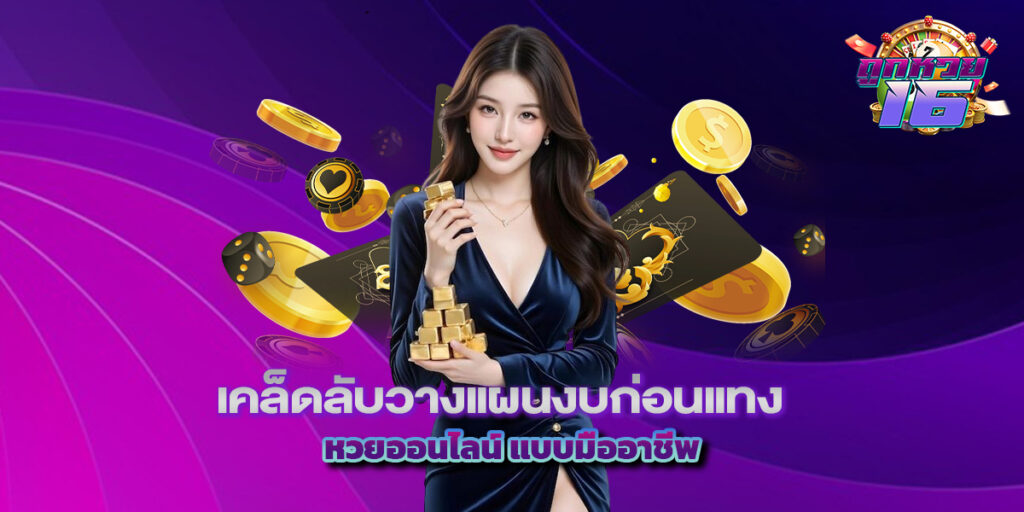 หวยออนไลน์